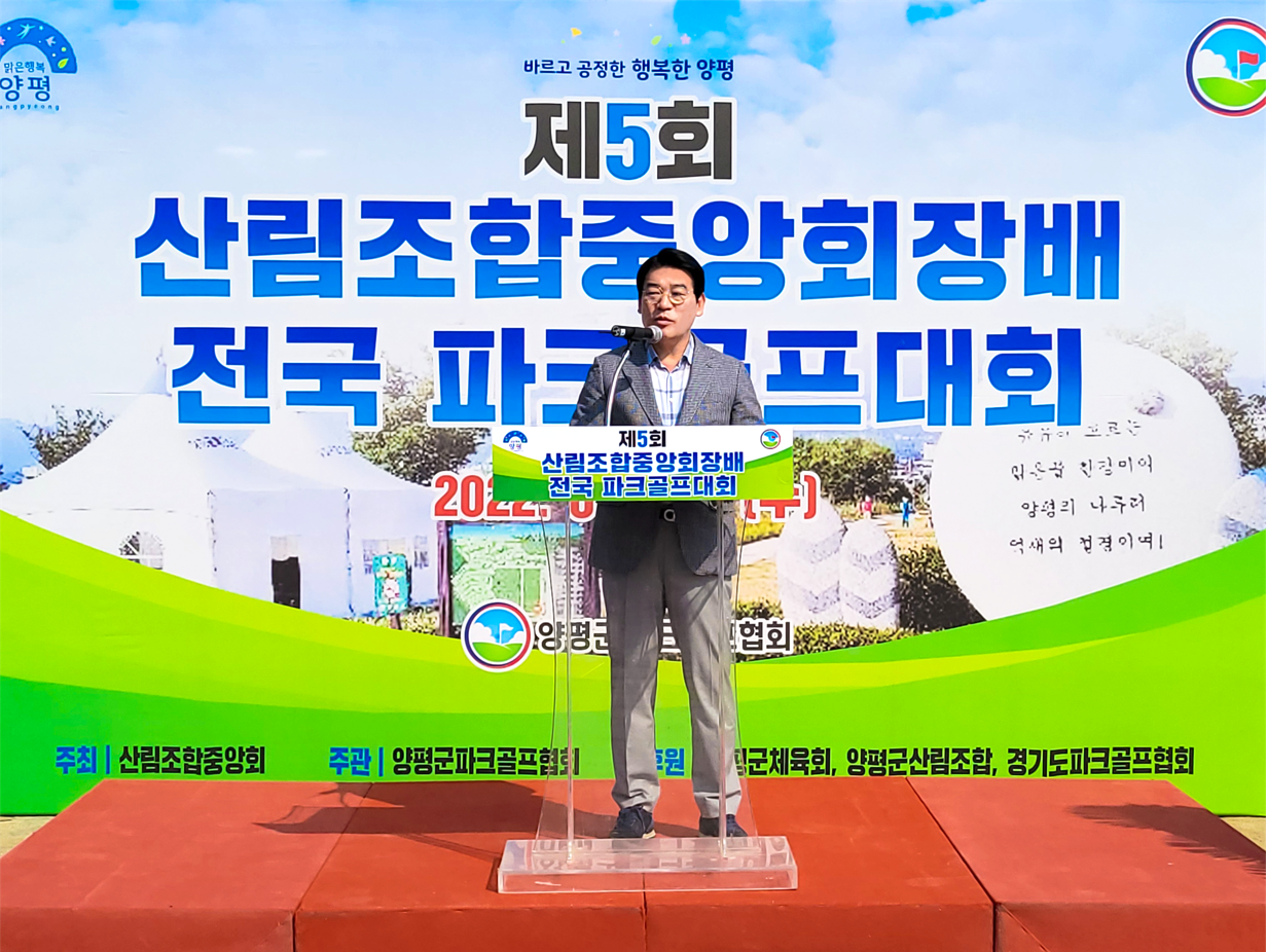 제5회 산림조합중앙회장배 전국 파크골프대회 개최
