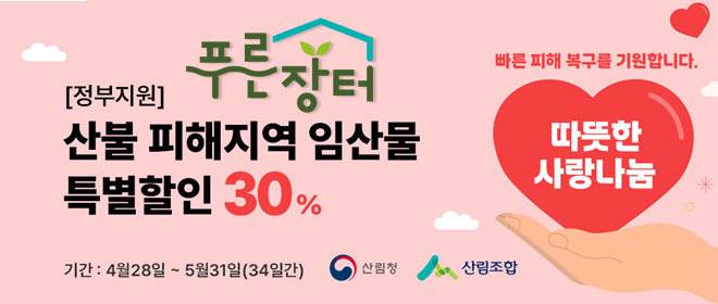 산불