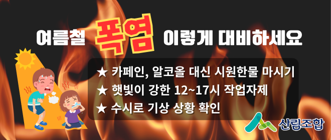 폭염