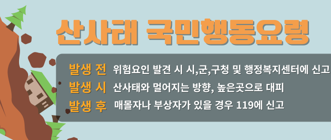 산사태