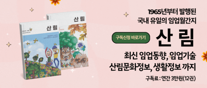 산림지 구독신청