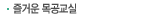 즐거운목공교실