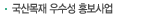 국산목재 우수성 홍보사업